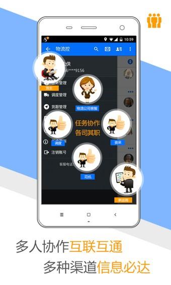 物流控  v4.2.8图1