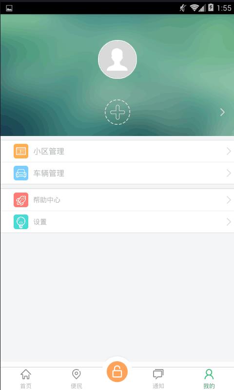 慧万家  v2.3.7图2