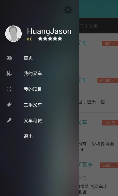 叉车帮  v2.2.3图4