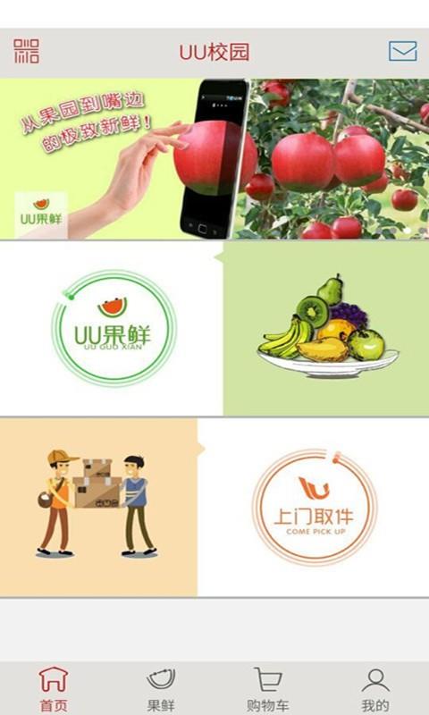 UU校园  v2.6.23图1