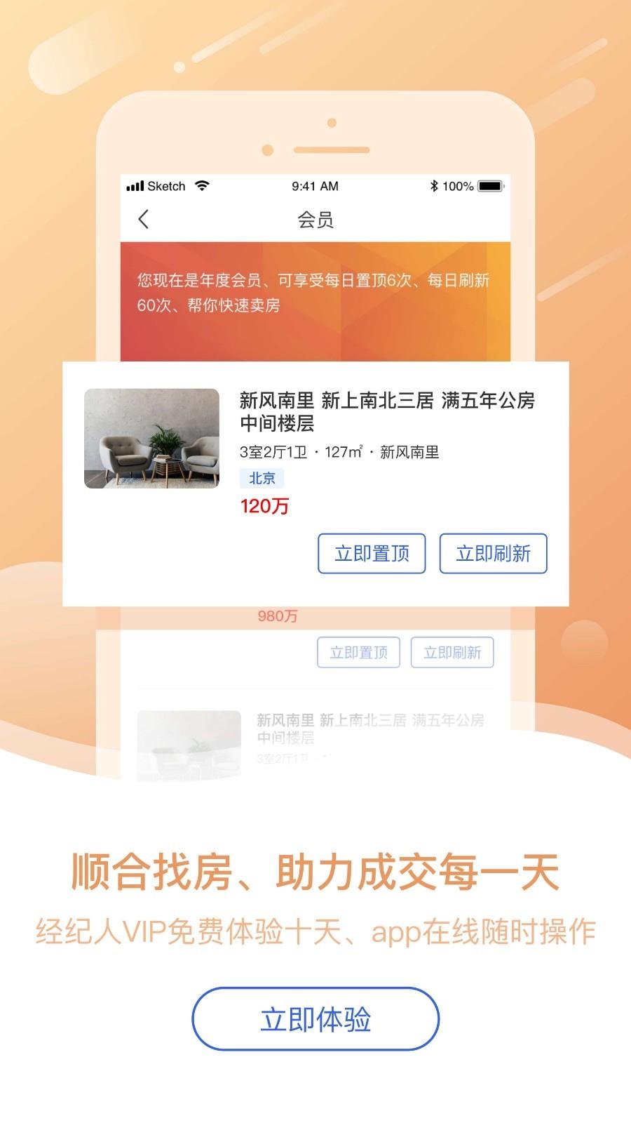 顺合找房  v0.0.1图4