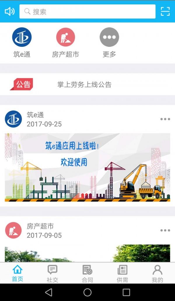 贵阳住建  v2.1.0图1
