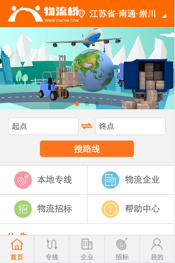 专线网  v4.0.2图3