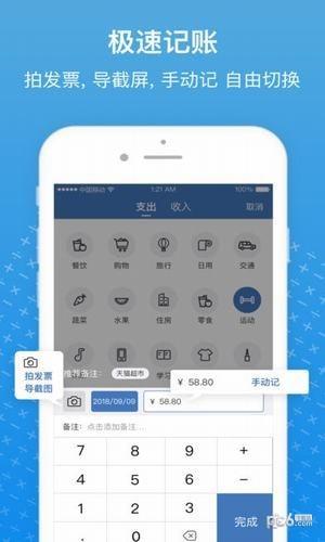 小牛记账  v1.0.2图1