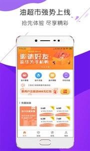 油超市加油  v2.0.4图4