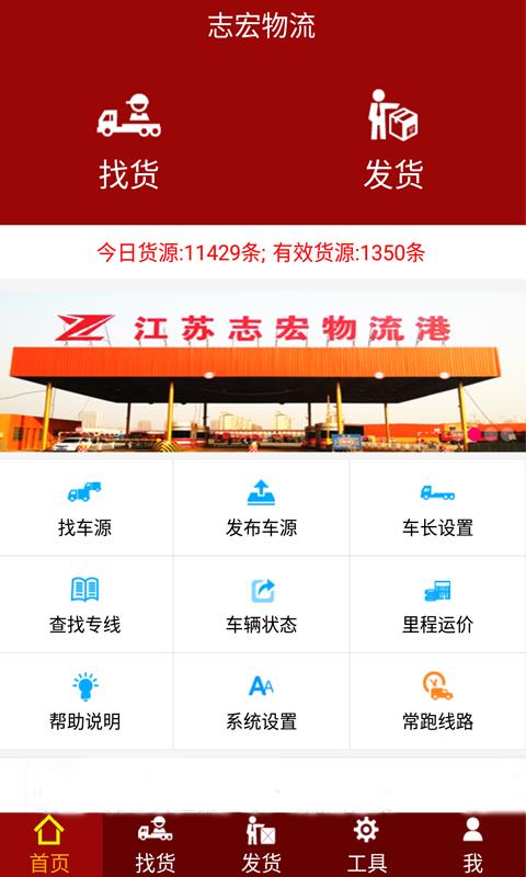 志宏物流  v1.0.7图1