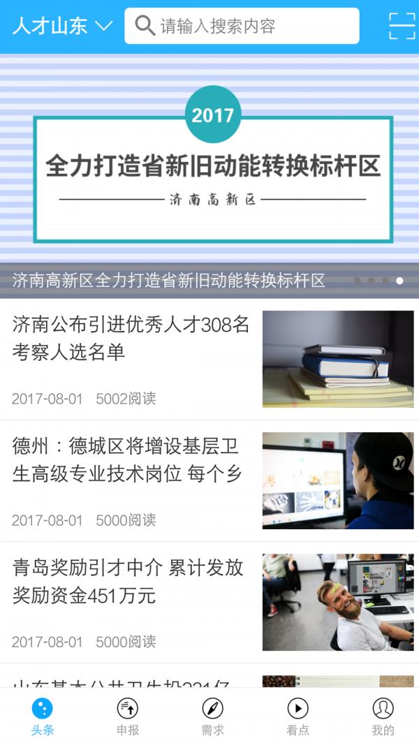 人才山东  v2.0.2图4