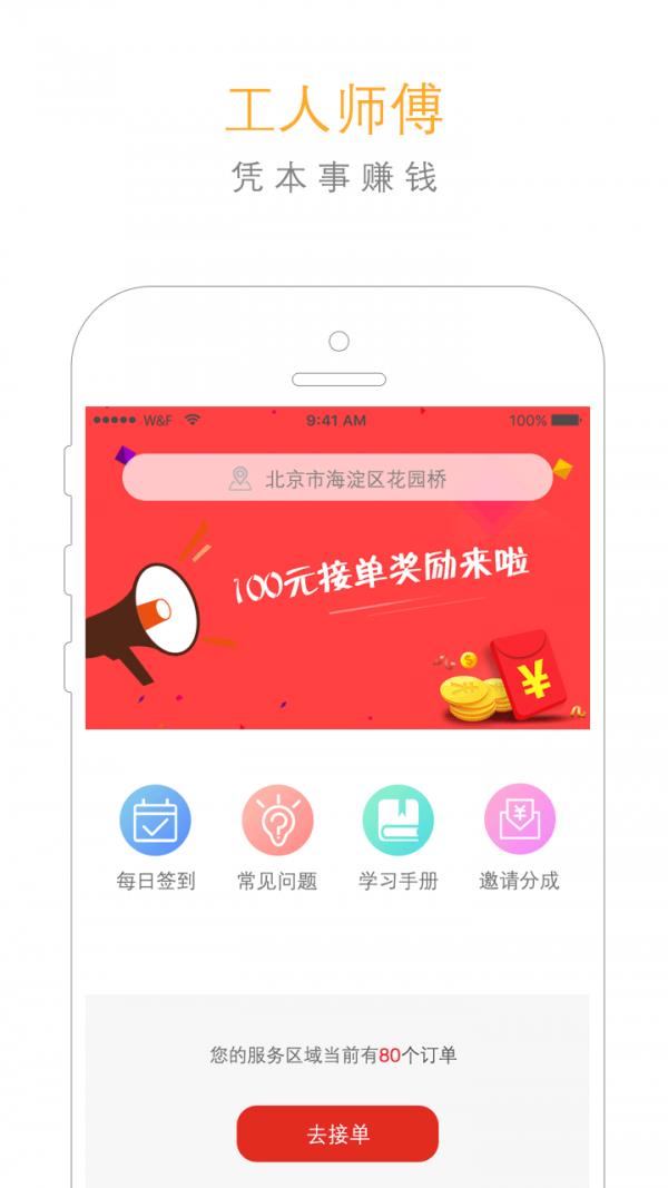 工人师傅  v2.0.5图1