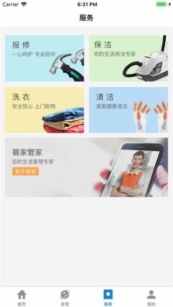 碧家  v2.3.4图2