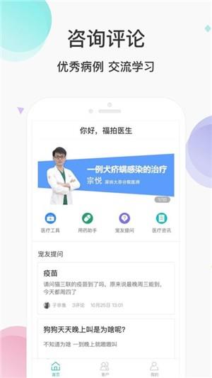 宠医云医生端  v4.3.19图1