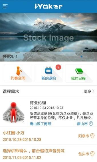 爱约客  v2.0.0图5