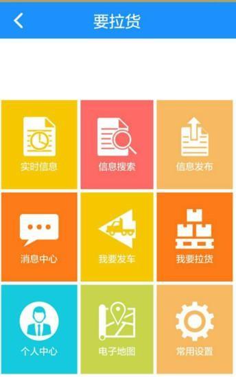 要拉货  v4.6.20170506图1