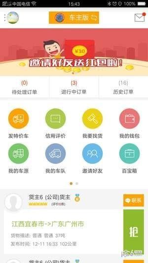 行者物流平台  v1.3.4图2