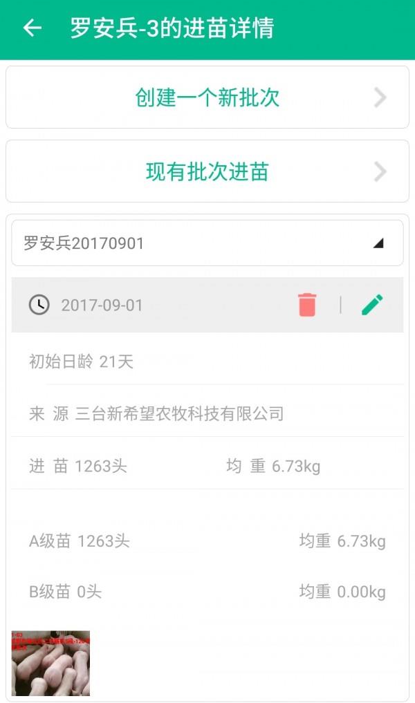 云端放养  v3.7.2.0103图2