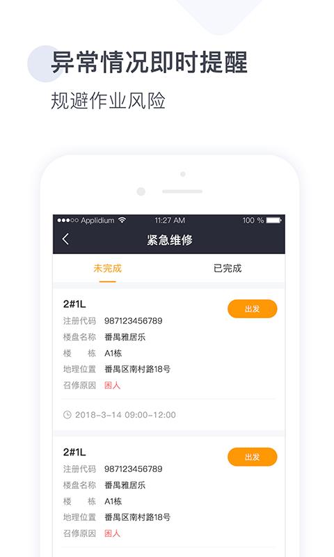 梯易行  v1.5.2图3