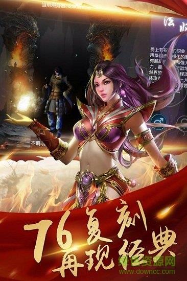 决战玛法魅族客户端  v1.0.0.58907图1