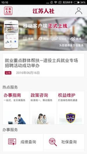 江苏人社  v5.0.4图2