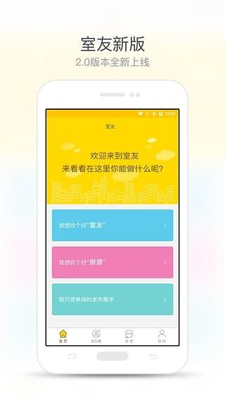 室友  v2.4.4图1