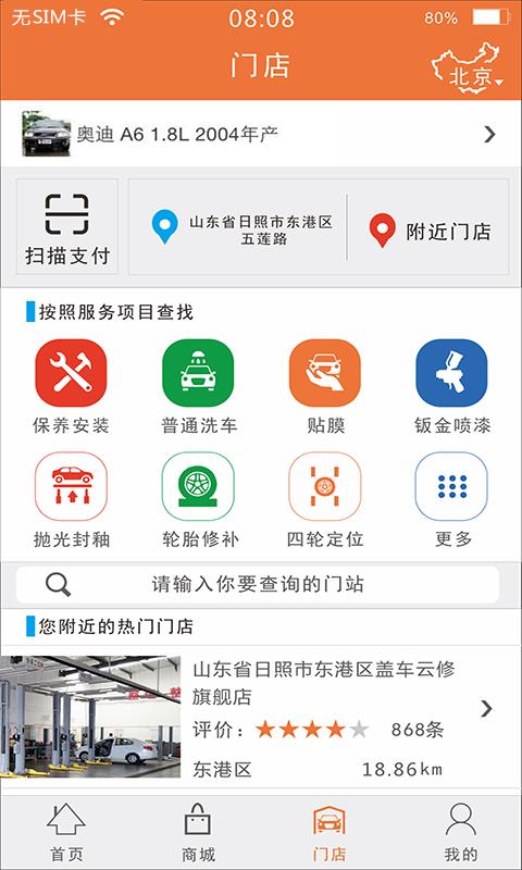 盖车云修  v1.29图3