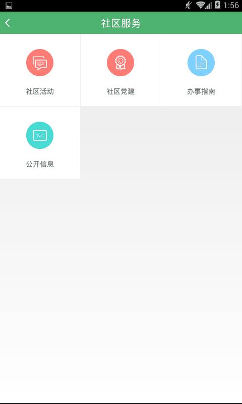 慧万家  v2.3.7图3