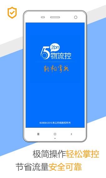 物流控  v4.2.8图2