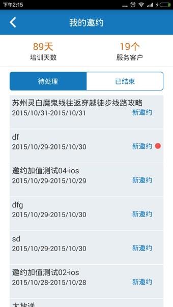 爱约客  v2.0.0图1