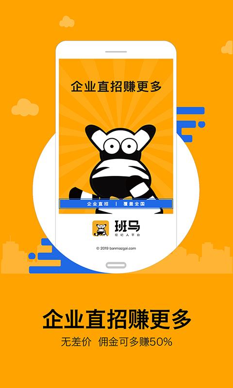 班马经纪人  v1.2.04图1