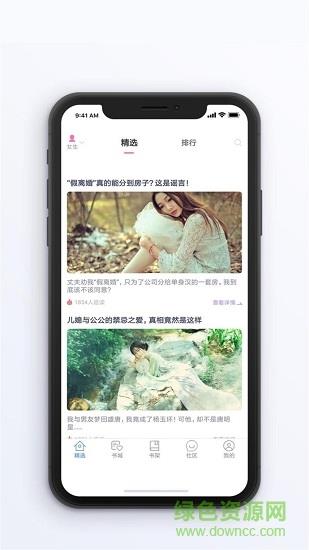 蜜桃阅读小说  v1.1安卓版图4