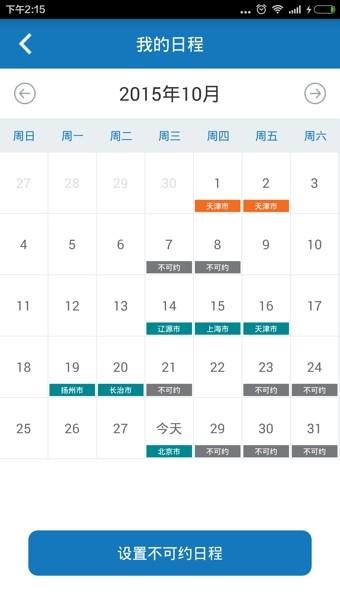 爱约客  v2.0.0图2