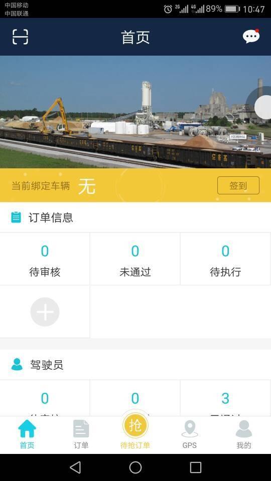 好砼车主  v1.4.6图4