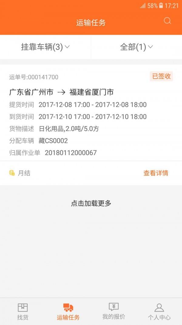 一站快运  v2.3.1图3