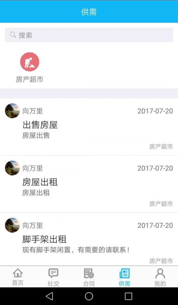贵阳住建  v2.1.0图3