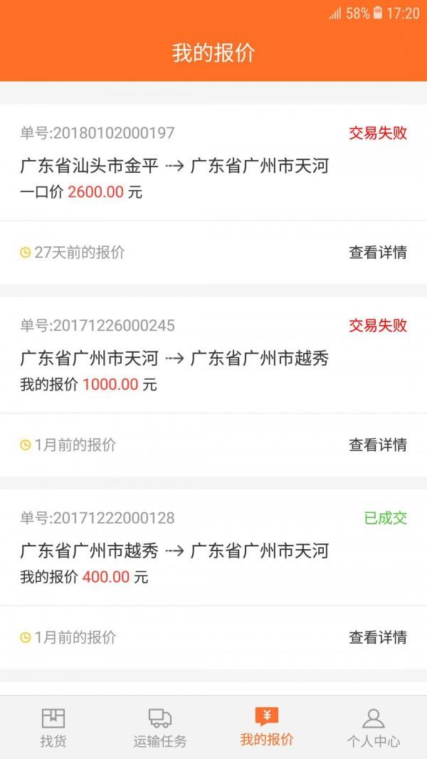 一站快运  v2.3.1图4