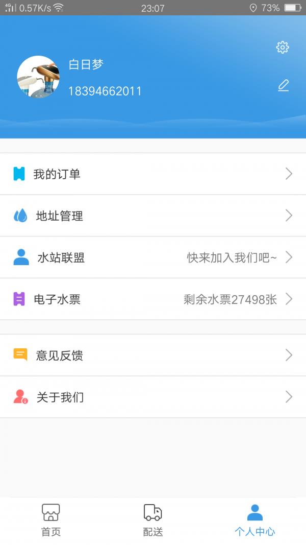 喝水帮  v1.1.4图4