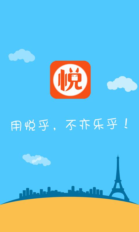 悦乎  v3.3.0图1