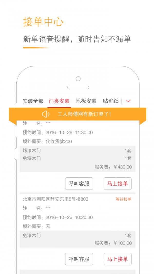 工人师傅  v2.0.5图2