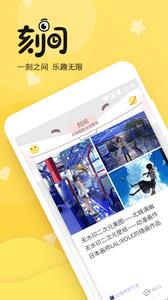 刻间App安卓版  v1.0.0图1