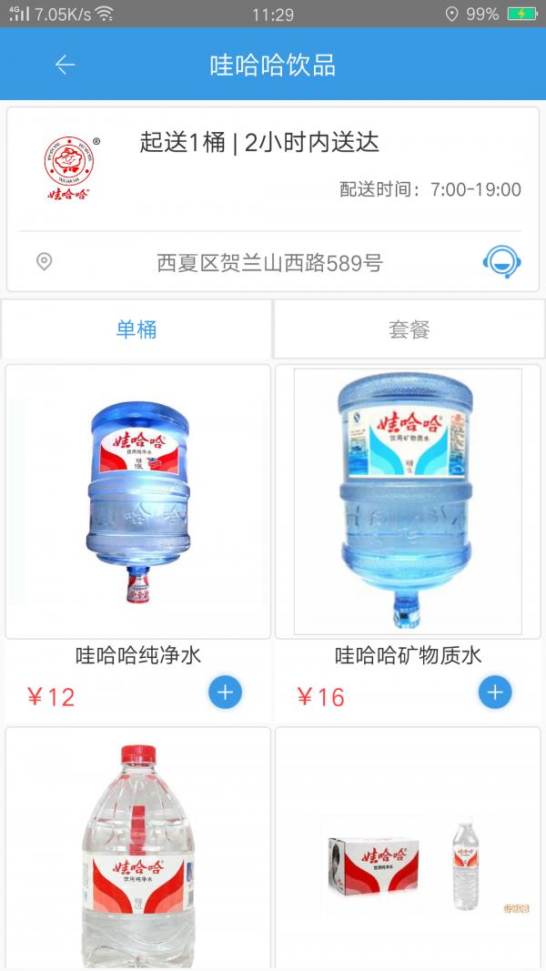 喝水帮  v1.1.4图3