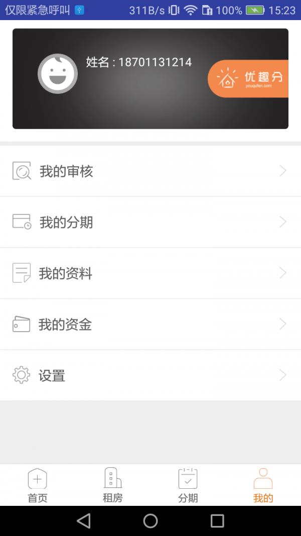 优趣分  v1.04图3