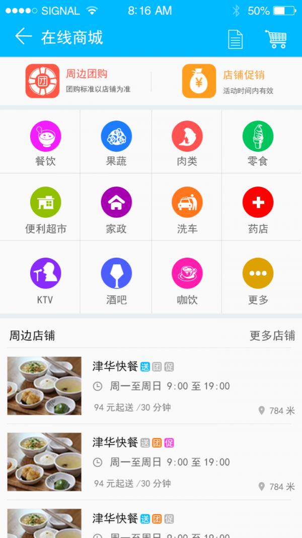 物业云社区O2O版  v1.5.6.8图1