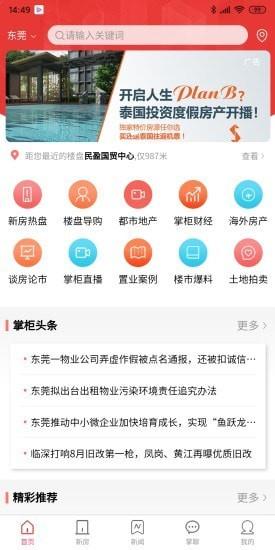 房掌柜  v8.2.2图1