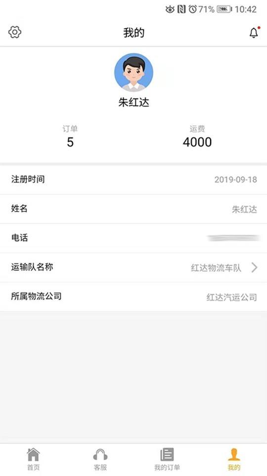 甬舜源物流端  v1.0.5图1