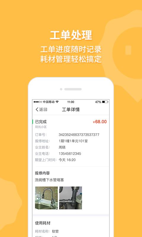 邻易联  v1.5.0图4