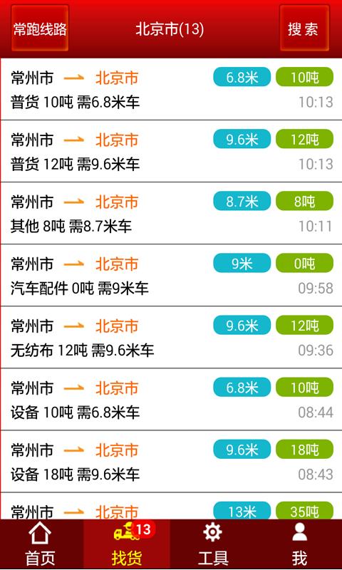 志宏物流  v1.0.7图4