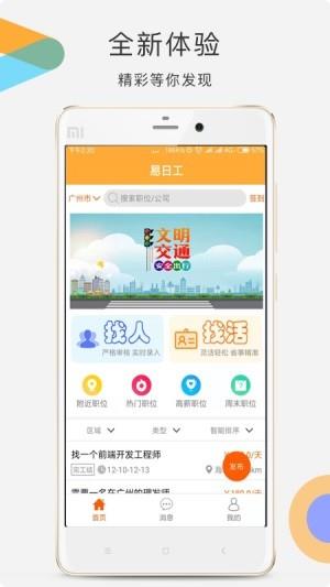 易日工  v1.1.7图3