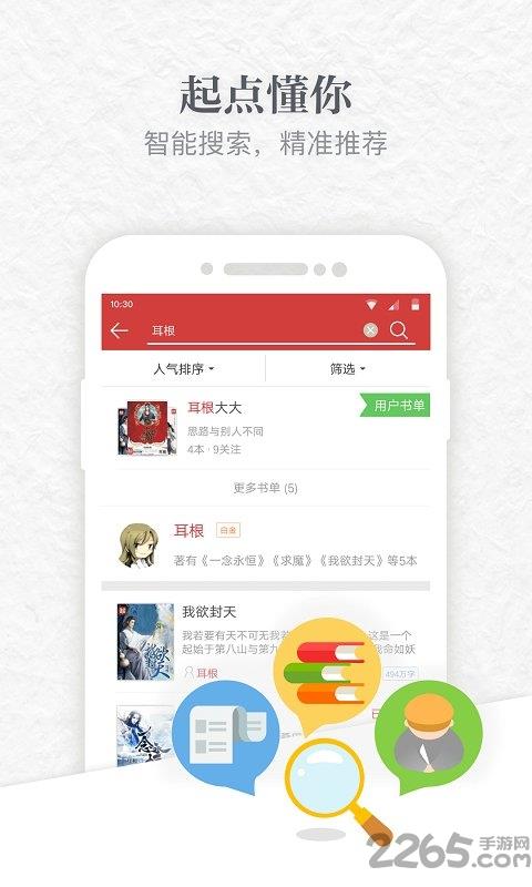 起点小说网手机版  v6.9.0图4