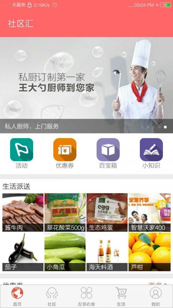 社区汇  v3.0.6图4