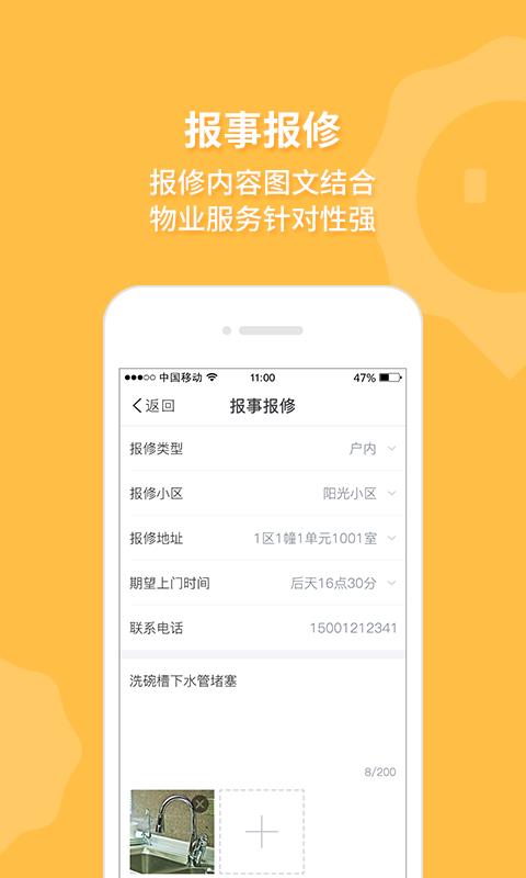 邻易联  v1.5.0图3