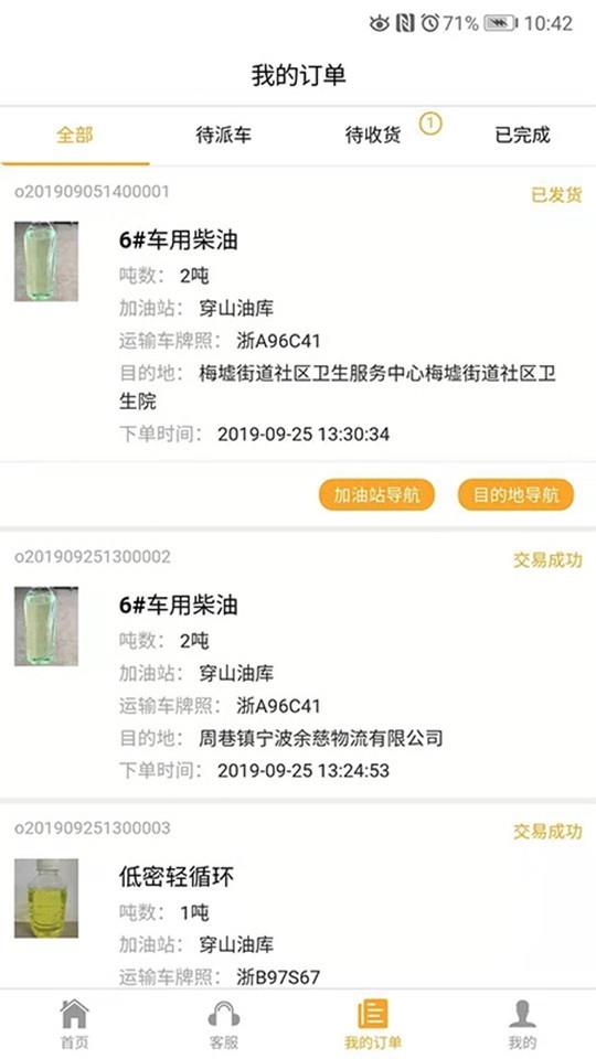 甬舜源物流端  v1.0.5图2