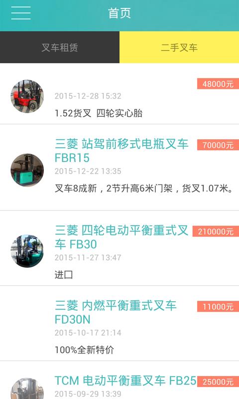 叉车帮  v2.2.3图3